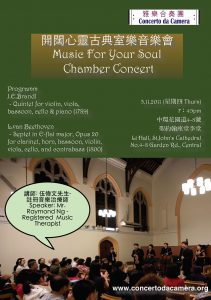 開闊心靈古典室樂音樂會 Music For Your Soul Chamber Concert