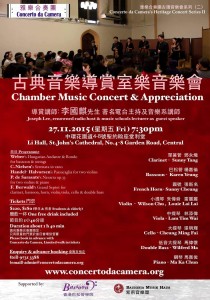 雅樂合奏團，古典音樂導賞室樂音樂會, Concerto da Camera, Chamber Music Concert & Appreciation