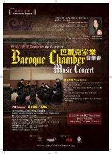 雅樂合奏團巴羅克室樂音樂會, Baroque Chamber Music Concert 29/6/2011