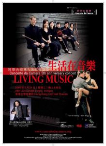 雅樂合奏團5周年音樂會2009 5th anniversary celebration concert of Concerto da Camera