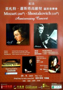 Hong Kong Symphonia 蔡崇力 Mozart Shostakovich Anniversary Concert 紀念莫札特﹒蕭斯塔高維契誔辰音樂會