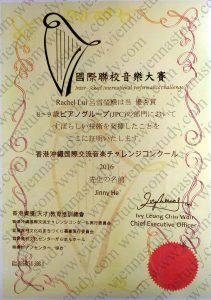 國際聯校音樂大賽(沖繩) Inter-School International Performance Challenge (Okinawa) 優秀獎 Excellence Award